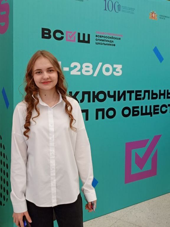 Школьница из ДНР стала финалисткой Всероссийской олимпиады школьников по обществознанию! Школьница из ДНР стала финалисткой Всероссийской олимпиады школьников по обществознанию!