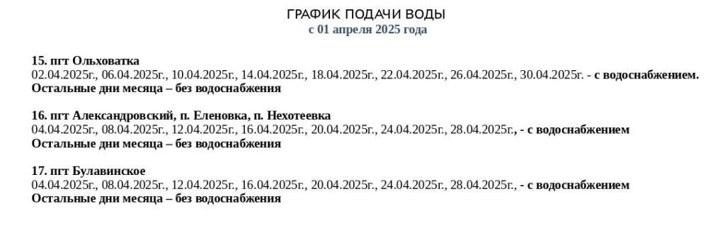 График подачи водоснабжения на апрель График подачи водоснабжения на апрель