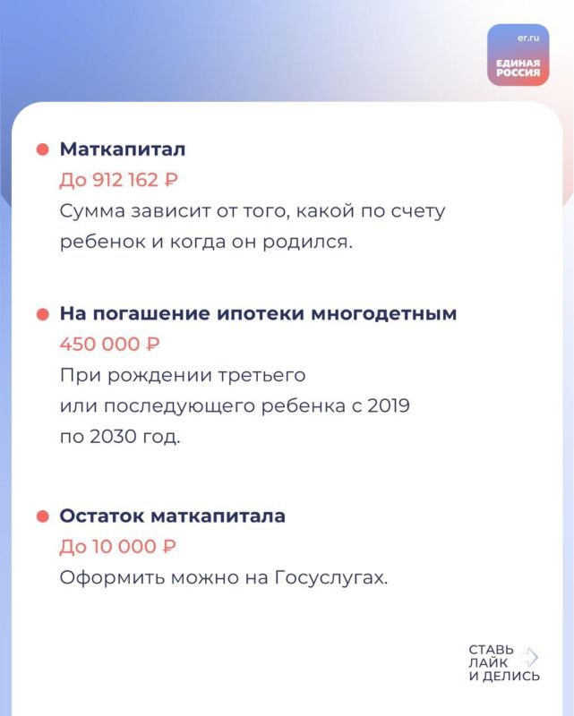 Поддержка семей с детьми — одно из важнейших направлений народной программы Единой России Поддержка семей с детьми — одно из важнейших направлений народной программы Единой России