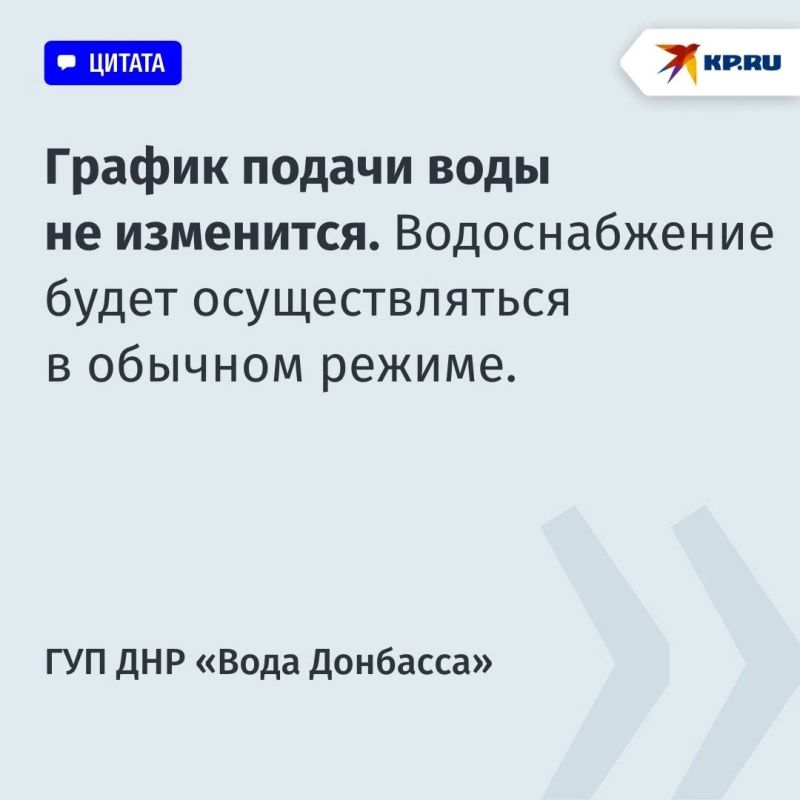В ДНР опровергли информацию об отключении или сокращении подачи воды с 1 апреля В ДНР опровергли информацию об отключении или сокращении подачи воды с 1 апреля