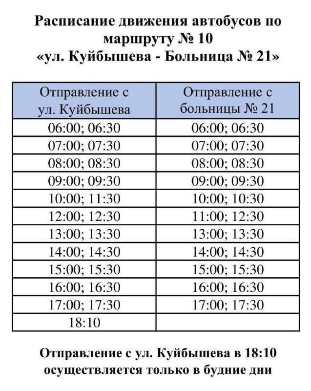 Вниманию пассажиров межмуниципального маршрута №19 «Макеевка – Донецк» и городского маршрута №10 (Донецк) Вниманию пассажиров межмуниципального маршрута №19 «Макеевка – Донецк» и городского маршрута №10 (Донецк)
