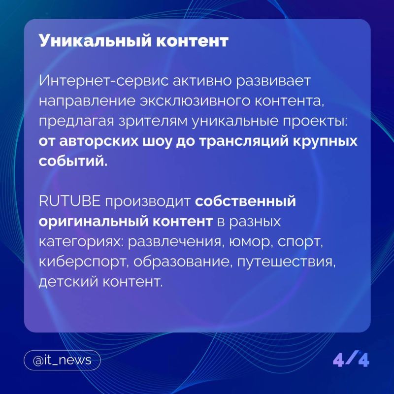 Ежемесячные просмотры Rutube преодолели 5 млрд в месяц, 71% просмотров приходится на пользовательский контент, количество авторов, которые производят собственный контент, на Rutube за 2024 год выросло в 2,4 раза Ежемесячные просмотры Rutube преодолели 5 млрд в месяц, 71% просмотров приходится на пользовательский контент, количество авторов, которые производят собственный контент, на Rutube за 2024 год выросло в 2,4 раза