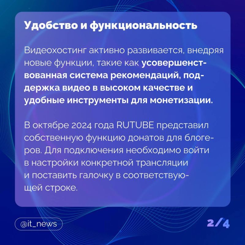 Ежемесячные просмотры Rutube преодолели 5 млрд в месяц, 71% просмотров приходится на пользовательский контент, количество авторов, которые производят собственный контент, на Rutube за 2024 год выросло в 2,4 раза Ежемесячные просмотры Rutube преодолели 5 млрд в месяц, 71% просмотров приходится на пользовательский контент, количество авторов, которые производят собственный контент, на Rutube за 2024 год выросло в 2,4 раза