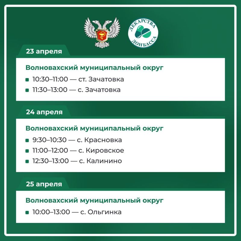 Министерство здравоохранения ДНР сообщает об апрельском графике работы выездной аптеки в населенных пунктах ДНР Министерство здравоохранения ДНР сообщает об апрельском графике работы выездной аптеки в населенных пунктах ДНР