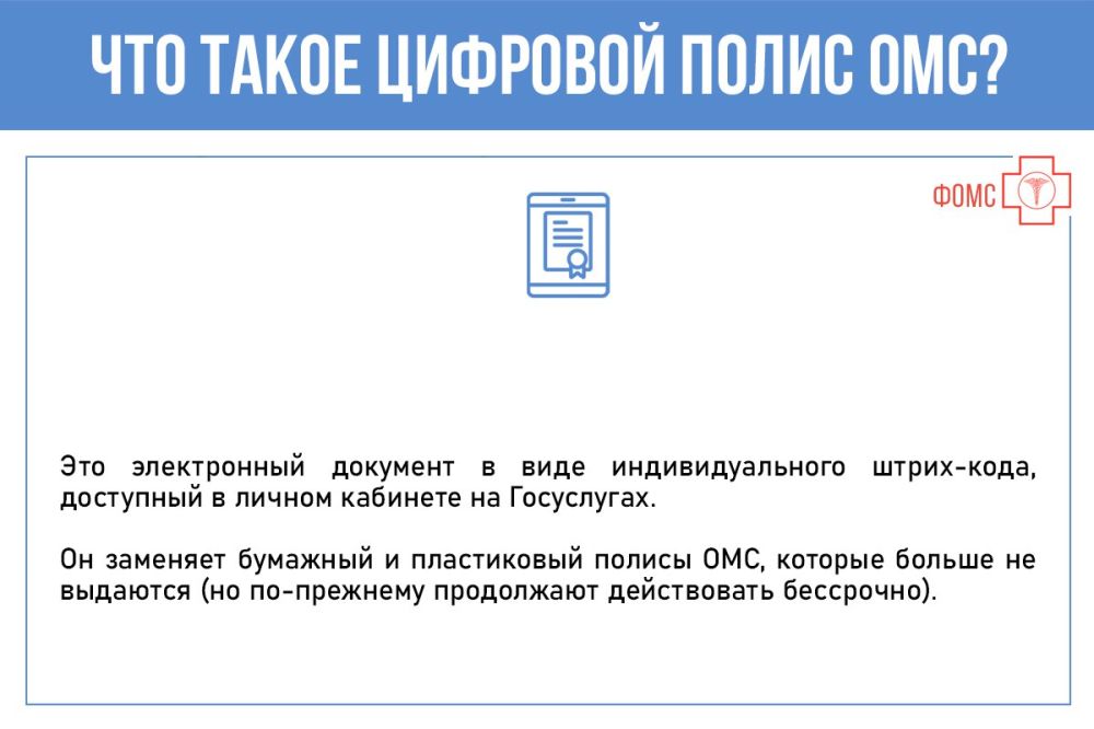 Александр Подгорный: Об особенностях и преимуществах цифрового полиса ОМС Александр Подгорный: Об особенностях и преимуществах цифрового полиса ОМС