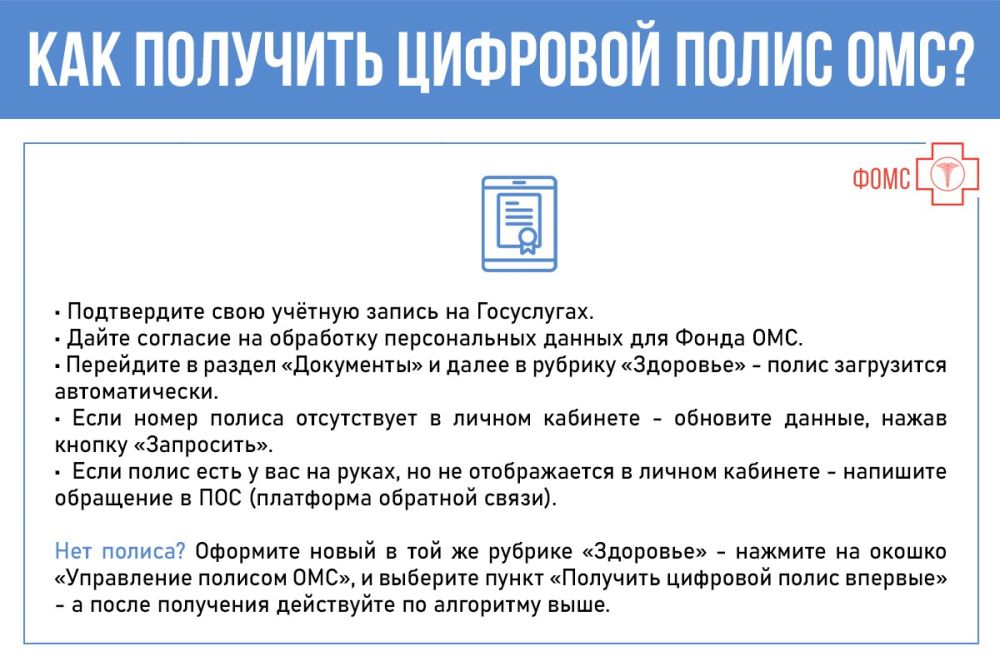 Александр Подгорный: Об особенностях и преимуществах цифрового полиса ОМС Александр Подгорный: Об особенностях и преимуществах цифрового полиса ОМС