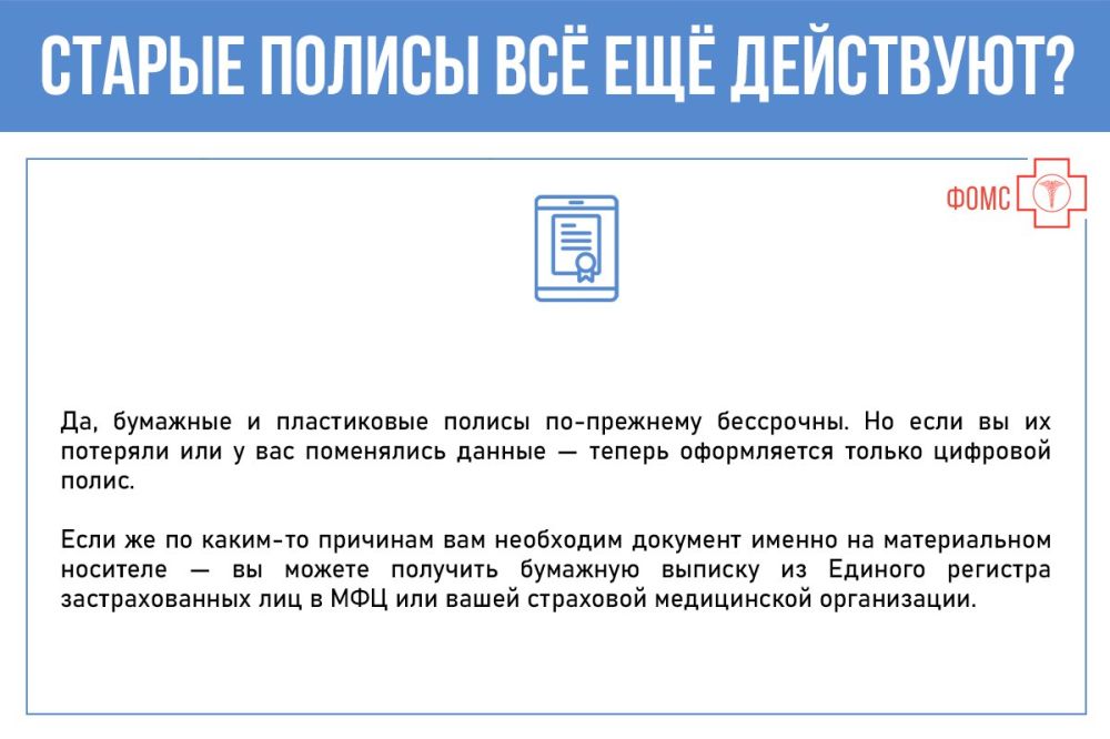 Александр Подгорный: Об особенностях и преимуществах цифрового полиса ОМС Александр Подгорный: Об особенностях и преимуществах цифрового полиса ОМС