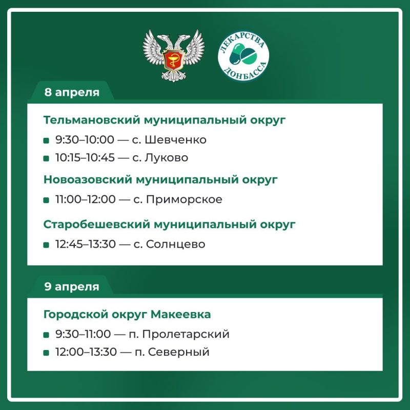 Министерство здравоохранения ДНР сообщает об апрельском графике работы выездной аптеки в населенных пунктах ДНР Министерство здравоохранения ДНР сообщает об апрельском графике работы выездной аптеки в населенных пунктах ДНР