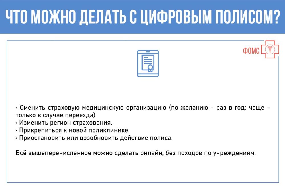 Александр Подгорный: Об особенностях и преимуществах цифрового полиса ОМС Александр Подгорный: Об особенностях и преимуществах цифрового полиса ОМС