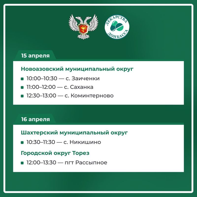 Министерство здравоохранения ДНР сообщает об апрельском графике работы выездной аптеки в населенных пунктах ДНР Министерство здравоохранения ДНР сообщает об апрельском графике работы выездной аптеки в населенных пунктах ДНР
