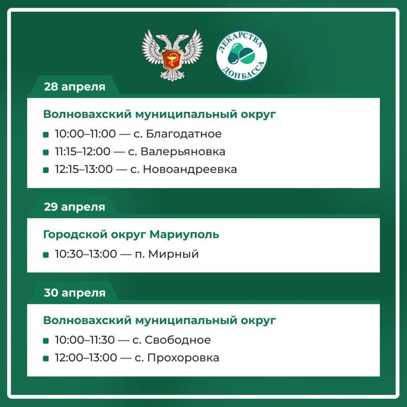 Министерство здравоохранения ДНР сообщает об апрельском графике работы выездной аптеки в населенных пунктах ДНР Министерство здравоохранения ДНР сообщает об апрельском графике работы выездной аптеки в населенных пунктах ДНР