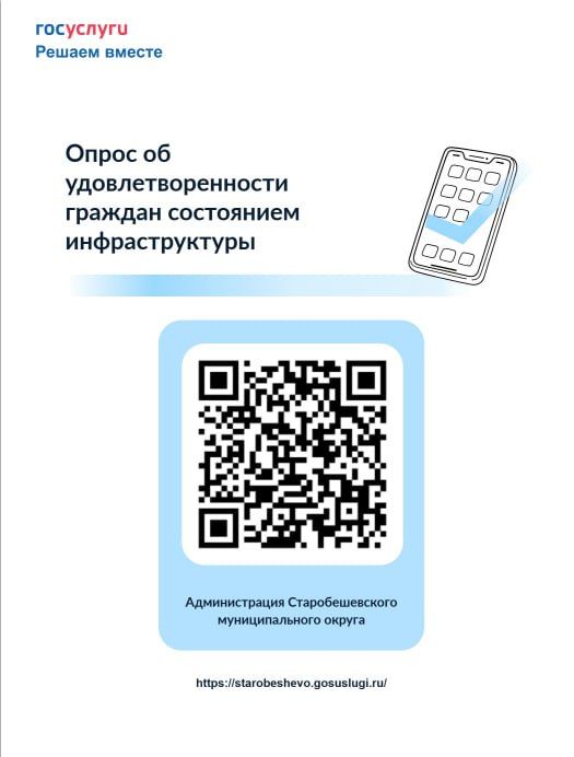 Уважаемые жители Старобешевского муниципального округа! Уважаемые жители Старобешевского муниципального округа!