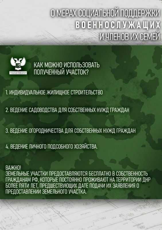 О действующих мерах социальной поддержки военнослужащих и членов их семей О действующих мерах социальной поддержки военнослужащих и членов их семей