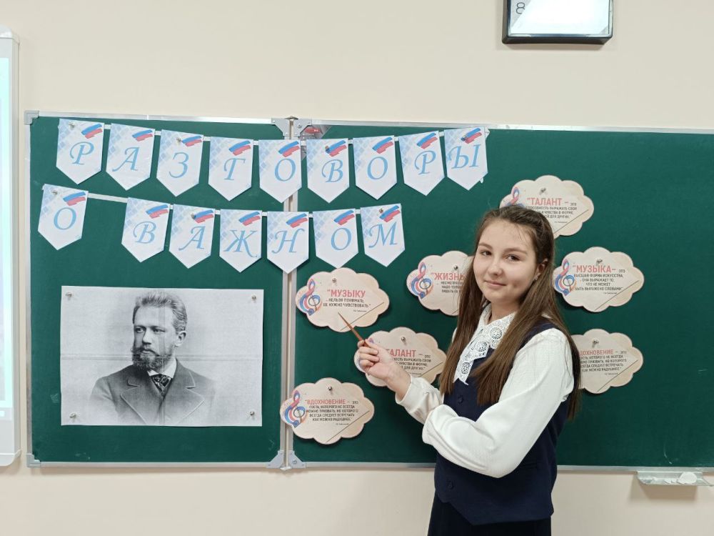 В школах Кировского прошли внеурочные занятия «Служение творчеством. Зачем людям искусство? 185 лет со дня рождения П. И. Чайковского» В школах Кировского прошли внеурочные занятия «Служение творчеством. Зачем людям искусство? 185 лет со дня рождения П. И. Чайковского»