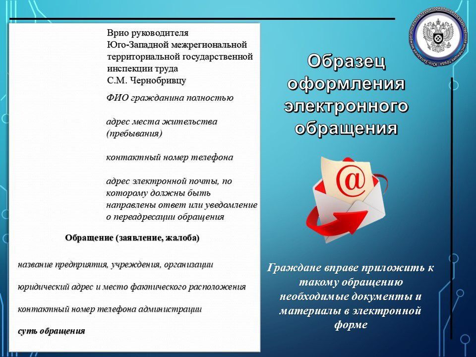 Лица, чьи права нарушены, вправе лично обратиться за их защитой в Юго-Западную межрегиональную территориальную государственную инспекцию труда или направить представителя с надлежаще оформленными полномочиями путем... Лица, чьи права нарушены, вправе лично обратиться за их защитой в Юго-Западную межрегиональную территориальную государственную инспекцию труда или направить представителя с надлежаще оформленными полномочиями путем...
