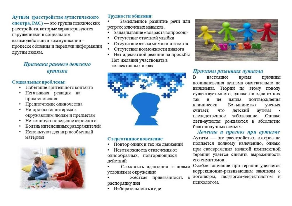 2 апреля — Всемирный день распространения информации о проблеме аутизма 2 апреля — Всемирный день распространения информации о проблеме аутизма