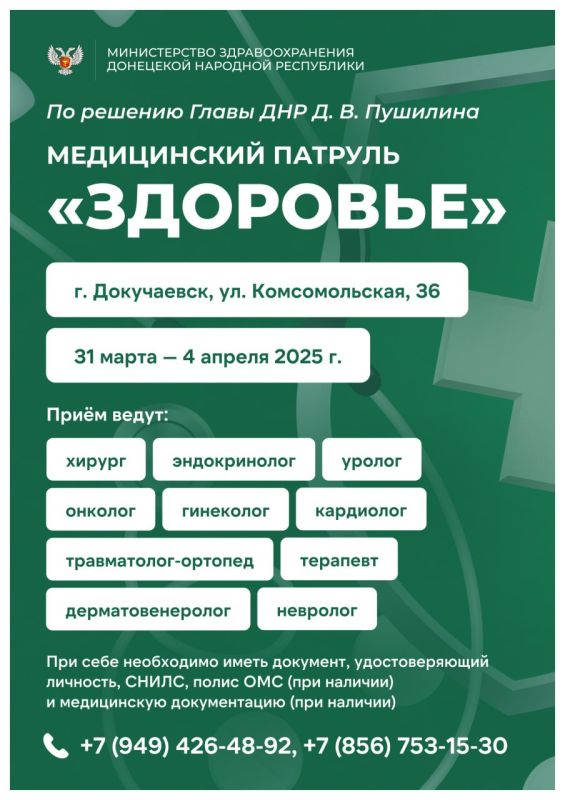 Медицинский патруль «Здоровье» Медицинский патруль «Здоровье»