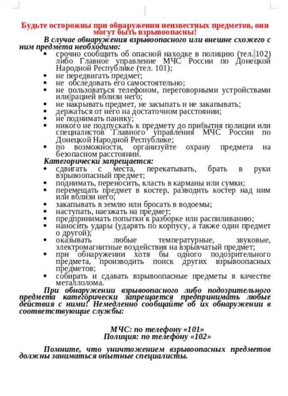 Наталья Бегуненко: Уважаемые жители Петровского района Обратите внимание на информацию о взрывоопасных предметах, порядке действия при обнаружении неизвестных предметов и беспилотного летательного аппарата Наталья Бегуненко: Уважаемые жители Петровского района Обратите внимание на информацию о взрывоопасных предметах, порядке действия при обнаружении неизвестных предметов и беспилотного летательного аппарата