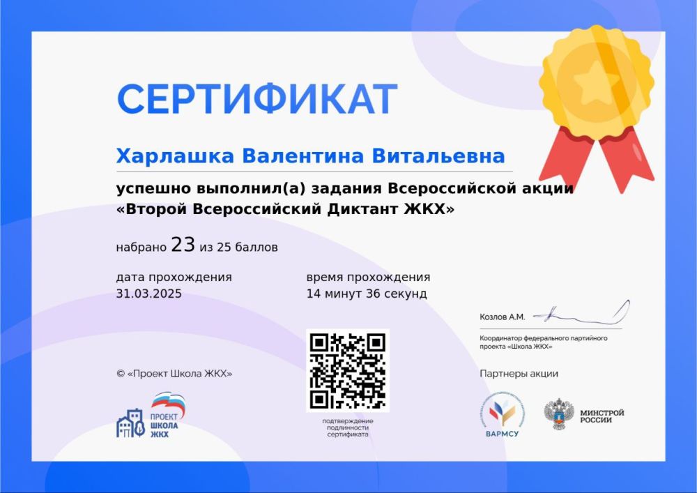 Валентина Харлашка: Сегодня проверила свои знания в сфере ЖКХ, приняв участие в акции "Второй Всероссийский диктант ЖКХ" по партийного проекту Единой России "Школа ЖКХ" Валентина Харлашка: Сегодня проверила свои знания в сфере ЖКХ, приняв участие в акции "Второй Всероссийский диктант ЖКХ" по партийного проекту Единой России "Школа ЖКХ"