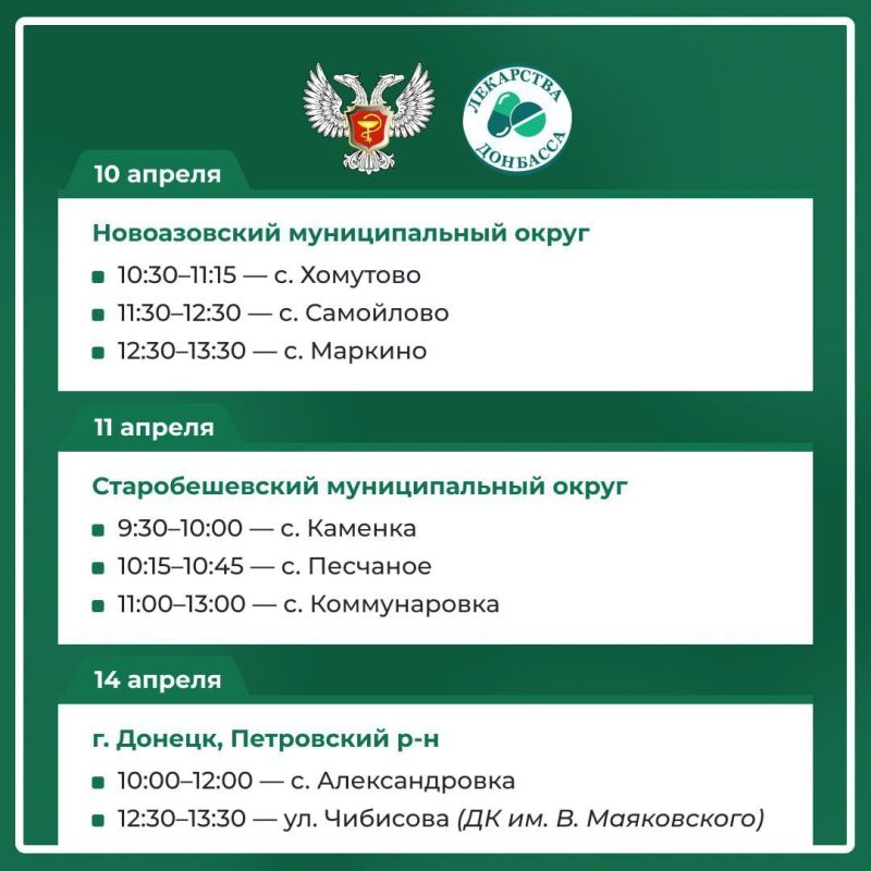 Наталья Бегуненко: Уважаемые жители Петровского района и поселка Александровка Обратите внимание на график работы выездной аптеки в апреле Наталья Бегуненко: Уважаемые жители Петровского района и поселка Александровка Обратите внимание на график работы выездной аптеки в апреле
