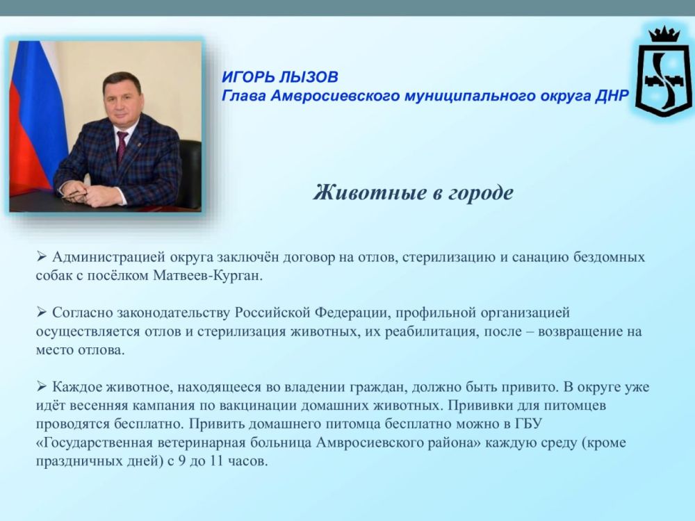 Глава Амвросиевского муниципального округа Игорь Лызов провел Прямую линию с населением в своем ТГ-канале Глава Амвросиевского муниципального округа Игорь Лызов провел Прямую линию с населением в своем ТГ-канале