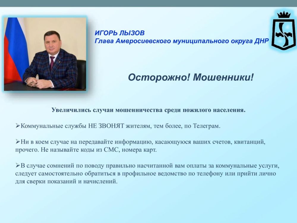 Глава Амвросиевского муниципального округа Игорь Лызов провел Прямую линию с населением в своем ТГ-канале Глава Амвросиевского муниципального округа Игорь Лызов провел Прямую линию с населением в своем ТГ-канале