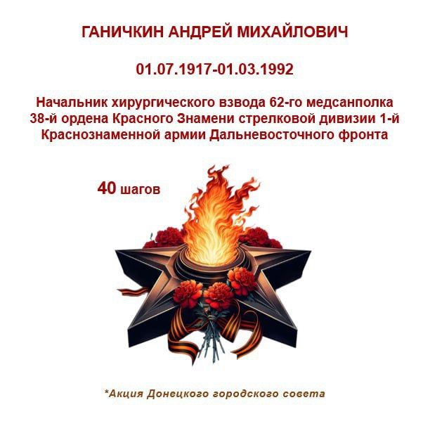 80 шагов к ПОБЕДЕ. Андрей Михайлович Ганичкин родился в Пензенской области 1 июля 1917 г. в семье крестьян-бедняков 80 шагов к ПОБЕДЕ. Андрей Михайлович Ганичкин родился в Пензенской области 1 июля 1917 г. в семье крестьян-бедняков