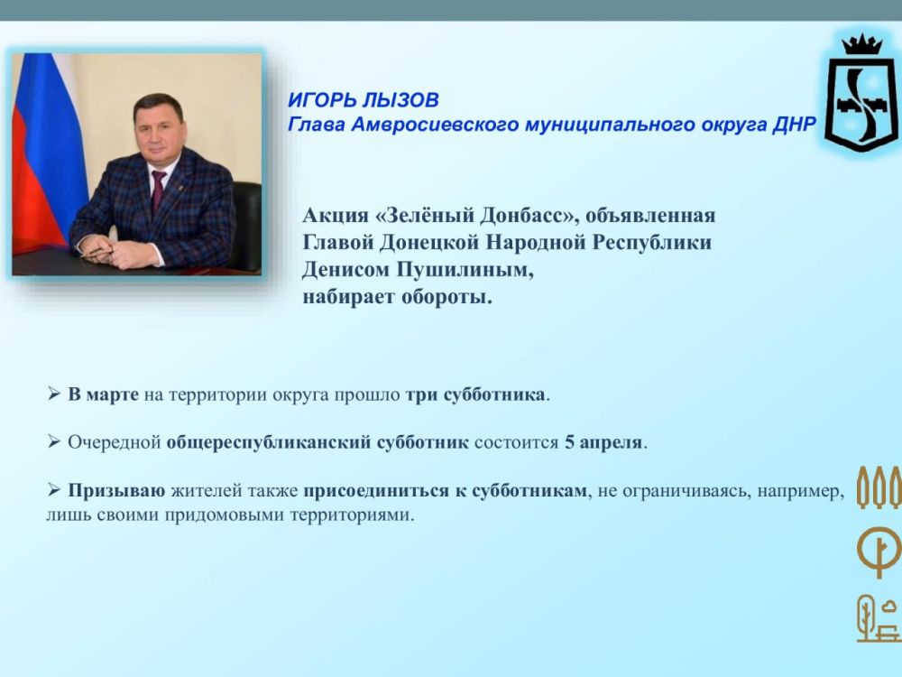 Глава Амвросиевского муниципального округа Игорь Лызов провел Прямую линию с населением в своем ТГ-канале Глава Амвросиевского муниципального округа Игорь Лызов провел Прямую линию с населением в своем ТГ-канале
