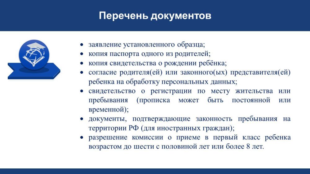 Олег Трофимов: По всей стране стартовал прием документов для зачисления в первый класс! Олег Трофимов: По всей стране стартовал прием документов для зачисления в первый класс!