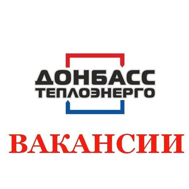 Роман Конев: Вакансии ГОРЛОВСКОГО ФИЛИАЛА ГОСУДАРСТВЕННОГО УНИТАРНОГО ПРЕДПРИЯТИЯ ДОНЕЦКОЙ НАРОДНОЙ РЕСПУБЛИКИ «ДОНСНАБКОМПЛЕКТ» Роман Конев: Вакансии ГОРЛОВСКОГО ФИЛИАЛА ГОСУДАРСТВЕННОГО УНИТАРНОГО ПРЕДПРИЯТИЯ ДОНЕЦКОЙ НАРОДНОЙ РЕСПУБЛИКИ «ДОНСНАБКОМПЛЕКТ»