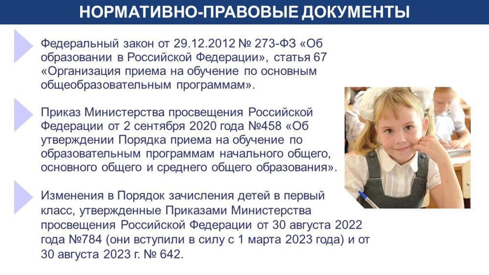 Олег Трофимов: По всей стране стартовал прием документов для зачисления в первый класс! Олег Трофимов: По всей стране стартовал прием документов для зачисления в первый класс!