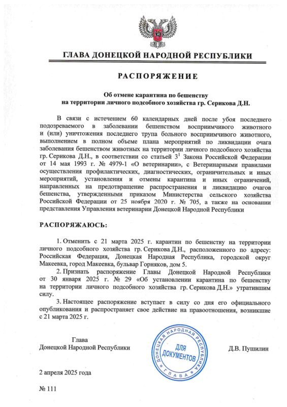 Глава ДНР подписал ряд распоряжений по установлению и снятию карантина по бешенству в личных подсобных хозяйствах Глава ДНР подписал ряд распоряжений по установлению и снятию карантина по бешенству в личных подсобных хозяйствах