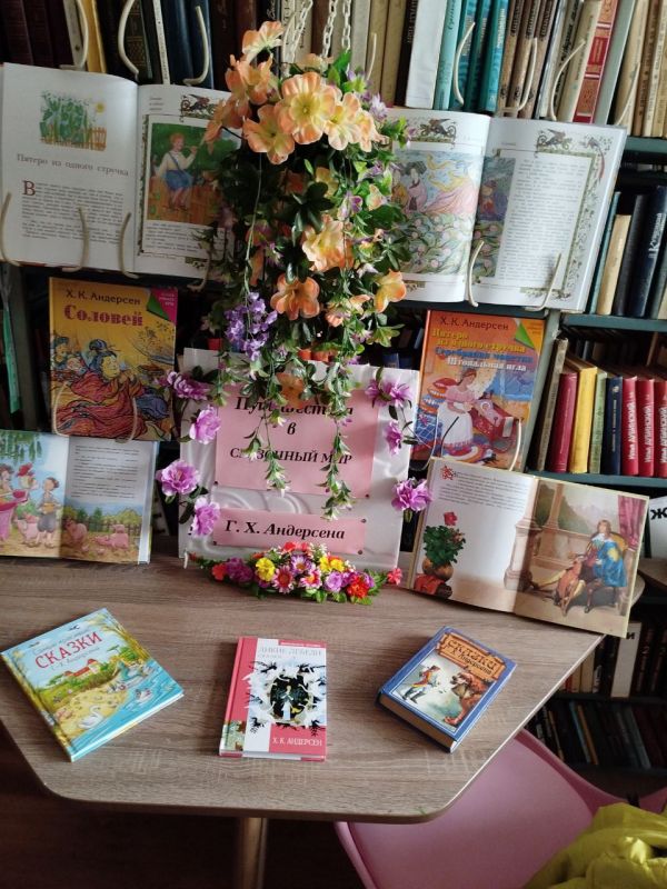 Сегодня 2 апреля Златоустовская библиотека подготовила книжную витрину к 220 - летию со дня рождения Г. Х. Андерсена "Путешествия в сказочный мир Г. Х. Андерсена" Сегодня 2 апреля Златоустовская библиотека подготовила книжную витрину к 220 - летию со дня рождения Г. Х. Андерсена "Путешествия в сказочный мир Г. Х. Андерсена"