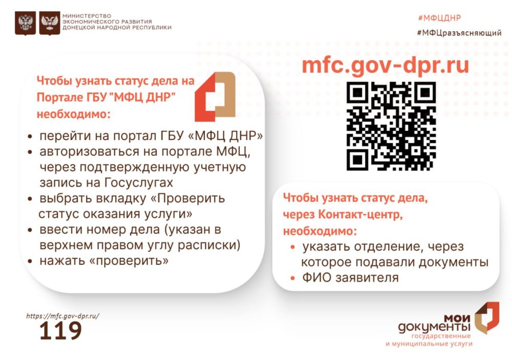 Как проверить статус оказания услуги на портале МФЦ ДНР? Как проверить статус оказания услуги на портале МФЦ ДНР?