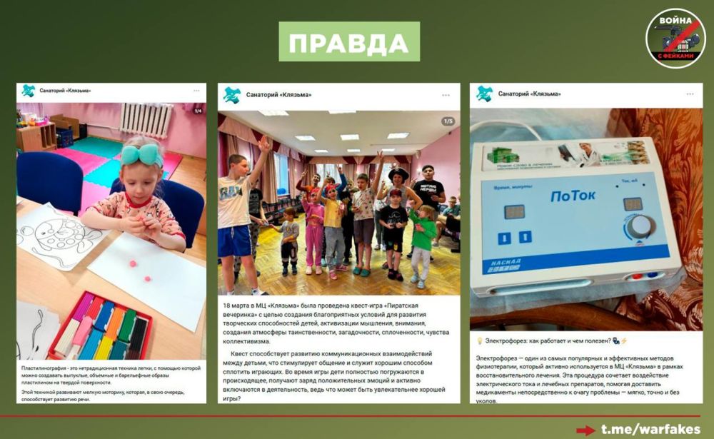 Фейк: В Россию под видом реабилитации незаконно вывезли 39 украинских детей, их пытаются изолировать от Украины, языка, культуры и истины Фейк: В Россию под видом реабилитации незаконно вывезли 39 украинских детей, их пытаются изолировать от Украины, языка, культуры и истины