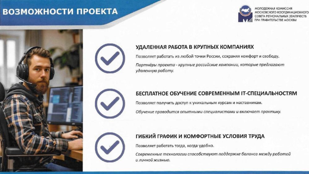 Молодежной комиссией Московского координационного совета региональных землячеств при Правительстве Москвы при поддержке Государственного фонда «Защитники Отечества» в январе 2025 года запущен социальный проект «Герои новых... Молодежной комиссией Московского координационного совета региональных землячеств при Правительстве Москвы при поддержке Государственного фонда «Защитники Отечества» в январе 2025 года запущен социальный проект «Герои новых...