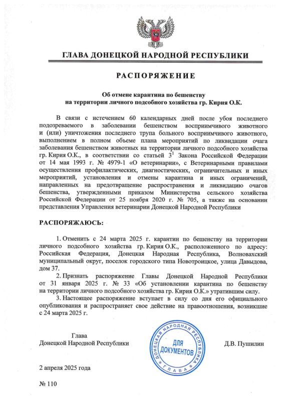 Глава ДНР подписал ряд распоряжений по установлению и снятию карантина по бешенству в личных подсобных хозяйствах Глава ДНР подписал ряд распоряжений по установлению и снятию карантина по бешенству в личных подсобных хозяйствах