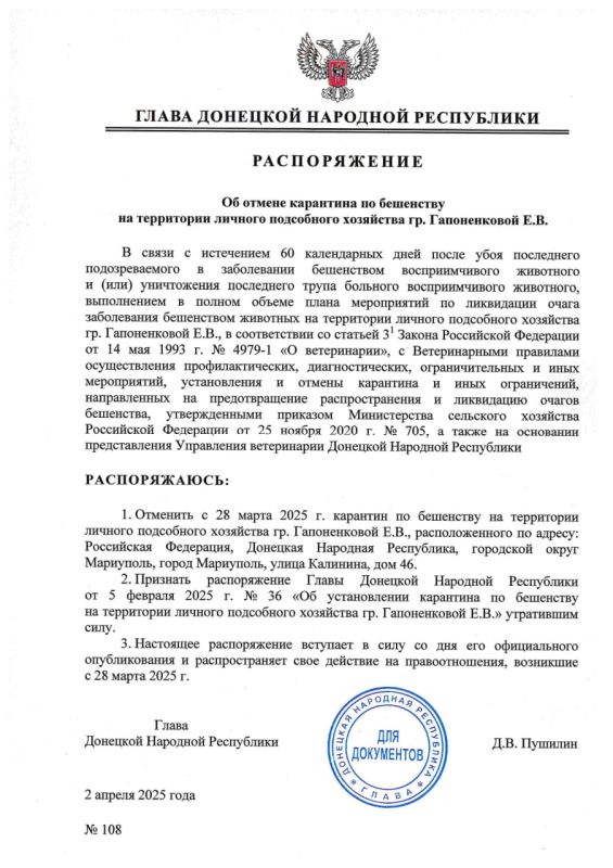 Глава ДНР подписал ряд распоряжений по установлению и снятию карантина по бешенству в личных подсобных хозяйствах Глава ДНР подписал ряд распоряжений по установлению и снятию карантина по бешенству в личных подсобных хозяйствах