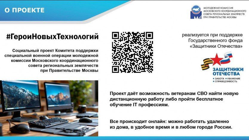 Уникальный социальный проект «Герои новых технологий» Уникальный социальный проект «Герои новых технологий»