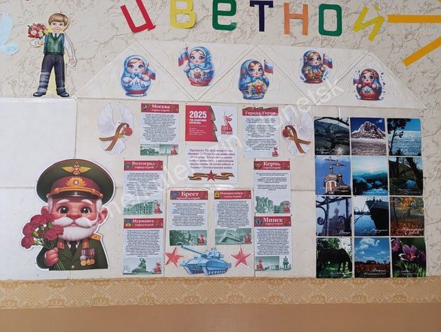 К 80-ой годовщины Победы в Великой Отечественной войне и рамках акции «80 добрых дел для Победы» юные школьники – участники проекта «Орлята России» школа № 66 городского округа Донецк» начали вести обратный отсчёт до... К 80-ой годовщины Победы в Великой Отечественной войне и рамках акции «80 добрых дел для Победы» юные школьники – участники проекта «Орлята России» школа № 66 городского округа Донецк» начали вести обратный отсчёт до...
