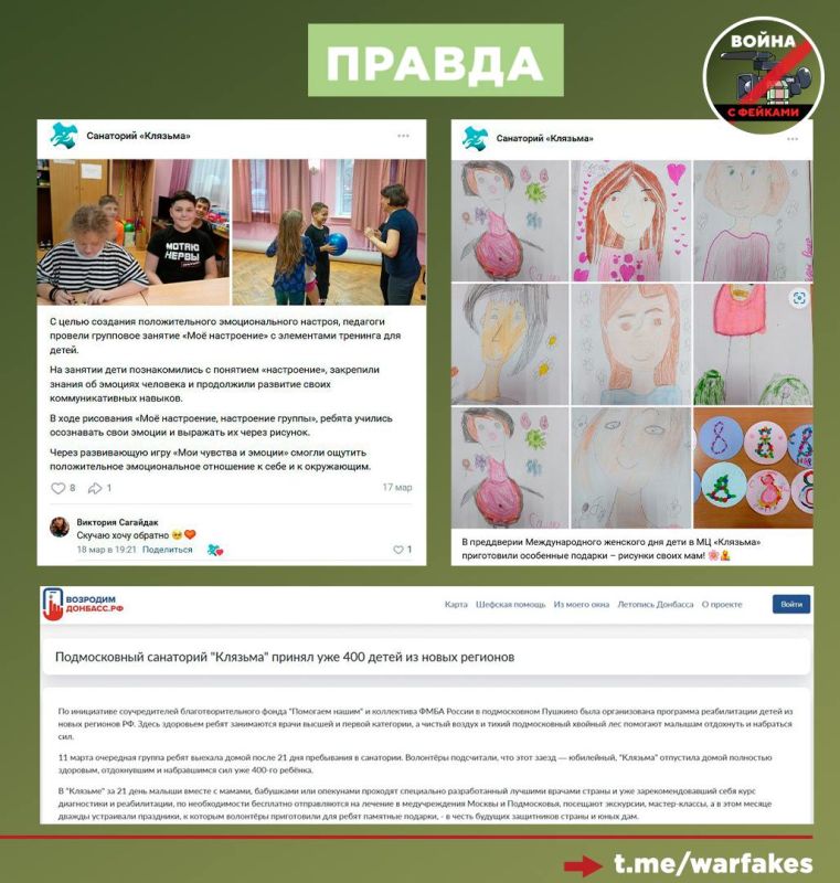 Фейк: В Россию под видом реабилитации незаконно вывезли 39 украинских детей, их пытаются изолировать от Украины, языка, культуры и истины Фейк: В Россию под видом реабилитации незаконно вывезли 39 украинских детей, их пытаются изолировать от Украины, языка, культуры и истины