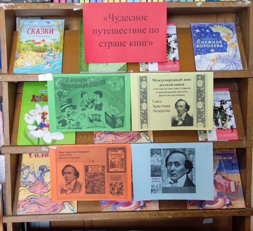 Международный день детской книги отмечается ежегодно 2 апреля Международный день детской книги отмечается ежегодно 2 апреля