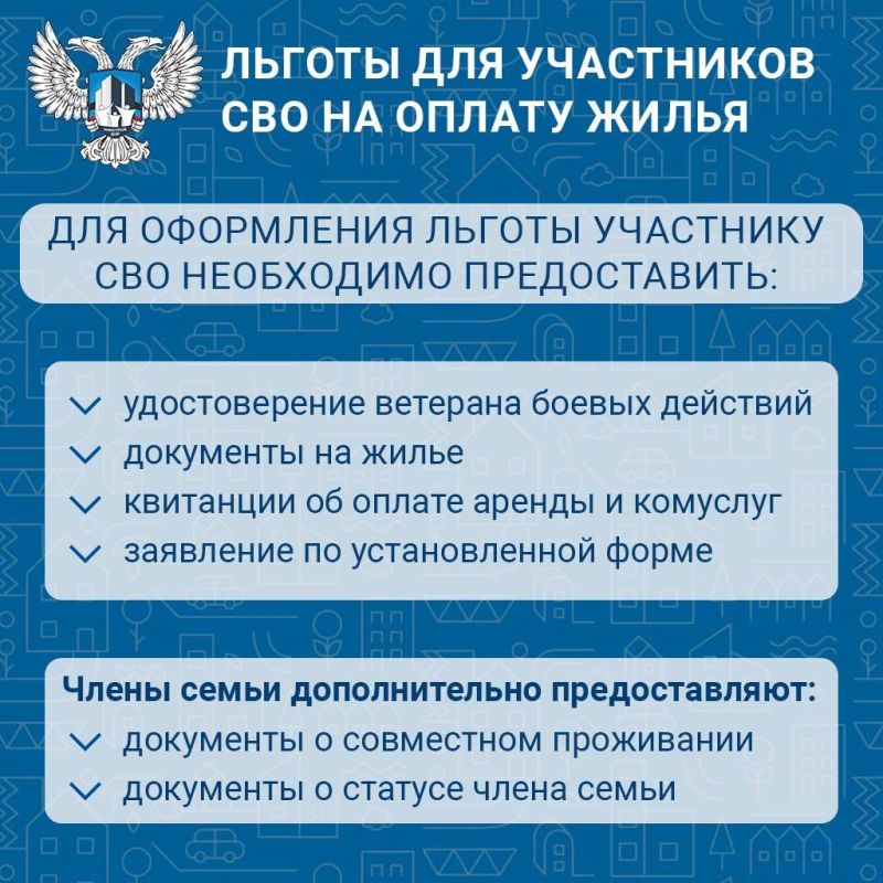 Участники СВО имеют право на льготы в жилищно-коммунальной сфере Участники СВО имеют право на льготы в жилищно-коммунальной сфере