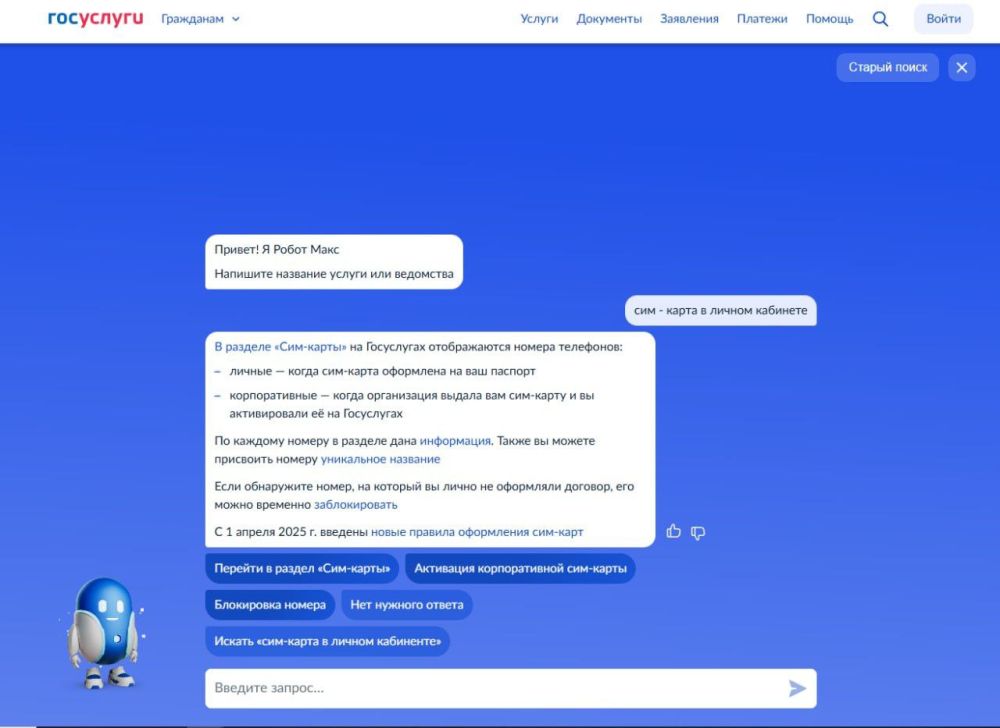 Денис Курашов: Сервис «Сим-карты» на Госуслугах стал доступен и для граждан нашего Региона