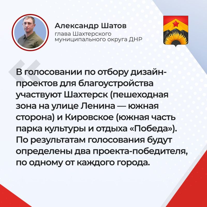 Ответы главы округа Александра Шатова на основные вопросы жителей Шахтерского муниципального округа во время прямой линии: Ответы главы округа Александра Шатова на основные вопросы жителей Шахтерского муниципального округа во время прямой линии: