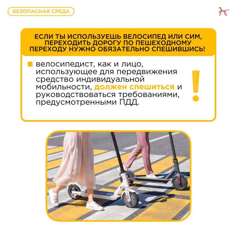 Электросамокат и велосипед: переходим дорогу правильно! Электросамокат и велосипед: переходим дорогу правильно!