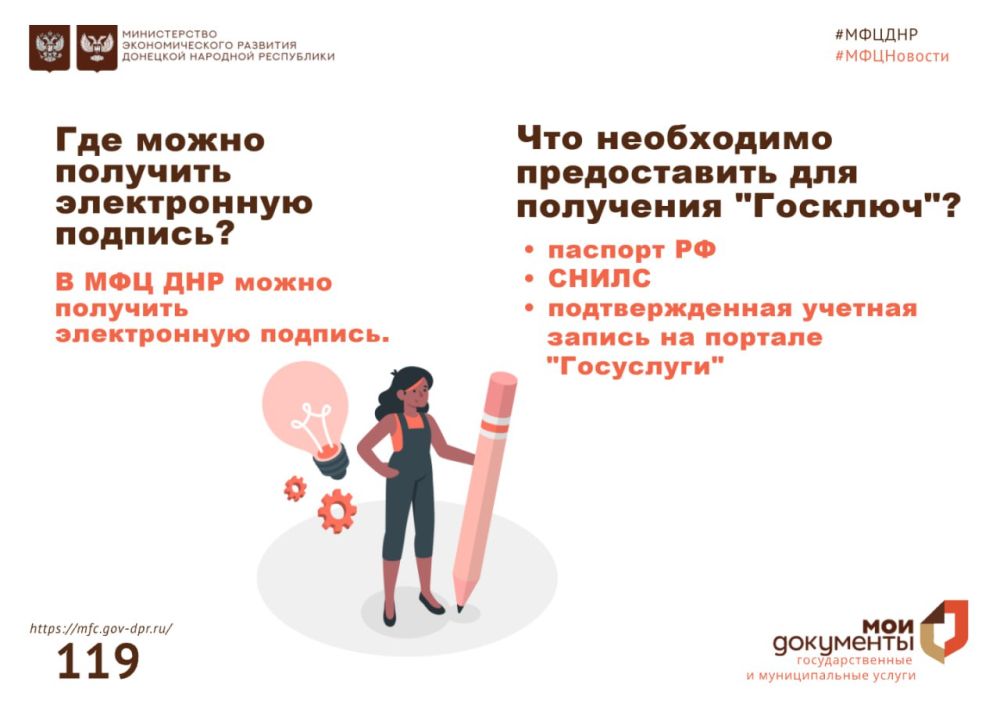 В МФЦ ДНР можно оформить электронную подпись В МФЦ ДНР можно оформить электронную подпись