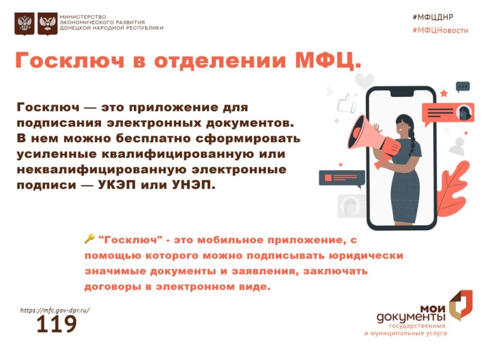 В МФЦ ДНР можно оформить электронную подпись