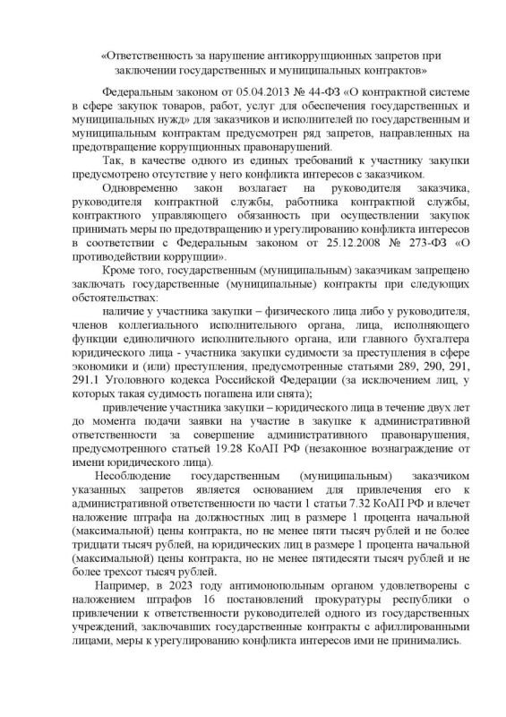 Прокуратура разъясняет Прокуратура разъясняет