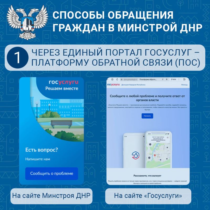 В Минстрой ДНР рассказали об обновленном порядке обращений граждан в государственные органы В Минстрой ДНР рассказали об обновленном порядке обращений граждан в государственные органы